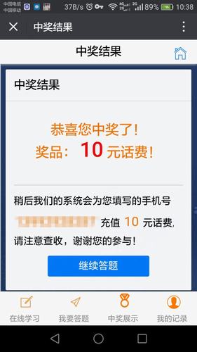 今天的話費(fèi)你贏到手了嗎？