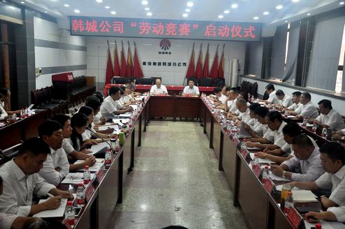大家往這看，韓城分公司“勞動(dòng)競(jìng)賽”開(kāi)始啦