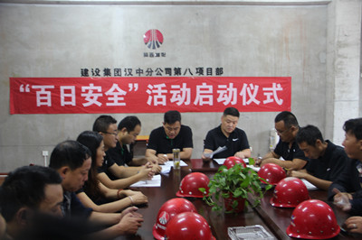 漢中分公司2017年“百日安全”活動正式啟動