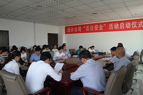 設(shè)計(jì)研究院“百日安全”活動(dòng)拉開(kāi)帷幕