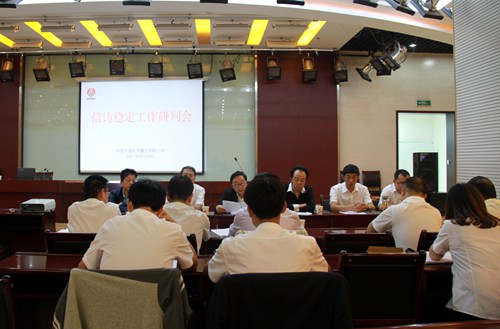 大秦置業(yè)公司2017年信訪穩(wěn)定工作研判會(huì)順利召開(kāi)