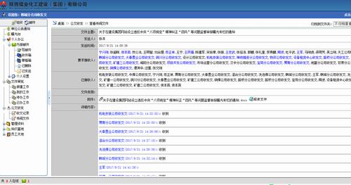 韓城分公司應用新OA系統(tǒng)促進文件管理顯實效