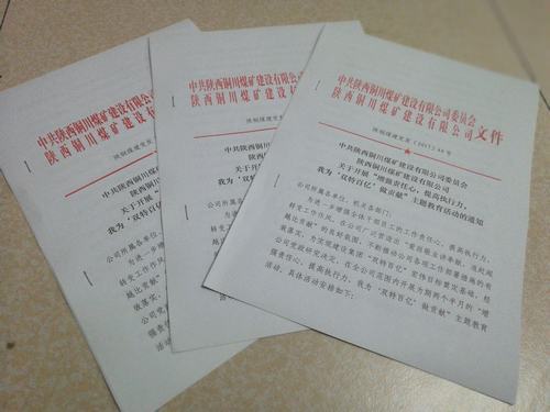 銅煤公司組織開展“增強(qiáng)責(zé)任心，提高執(zhí)行力，我為‘雙特百億’做貢獻(xiàn)”主題教育活動