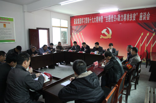 建設(shè)集團(tuán)開展貫徹十九大精神<br />暨“主題黨日＋助力精準(zhǔn)扶貧”活動