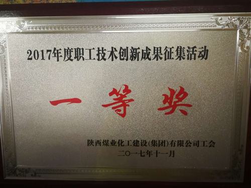 韓城分公司工會(huì)“五小創(chuàng)新”獲獎(jiǎng)啦！