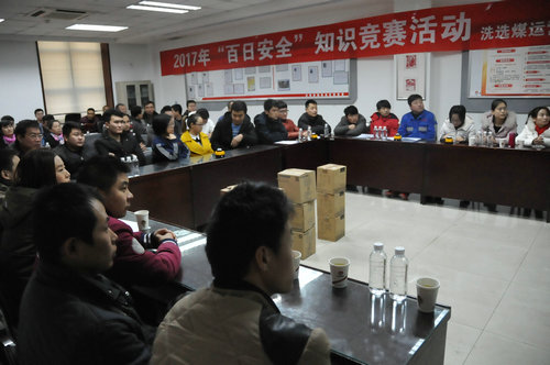 洗選煤運(yùn)營公司：安全“知識搶答”助力“百日安全”
