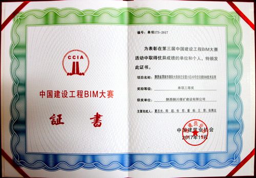 建設(shè)集團(tuán)首個(gè)全國(guó)BIM大賽獎(jiǎng)是怎樣煉成的
