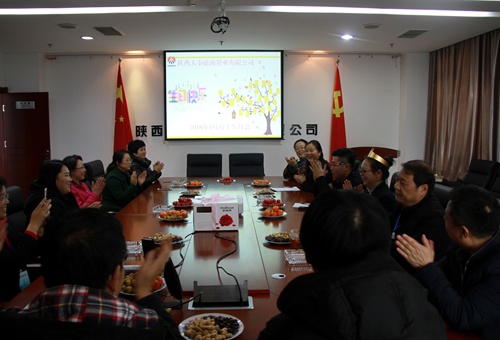 大秦置業(yè)公司員工生日會(huì)開始啦！