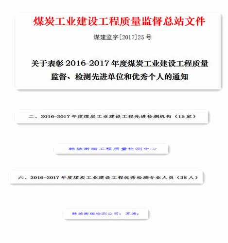 喜報：韓城分公司檢測中心榮獲2017年度先進檢測機構(gòu)