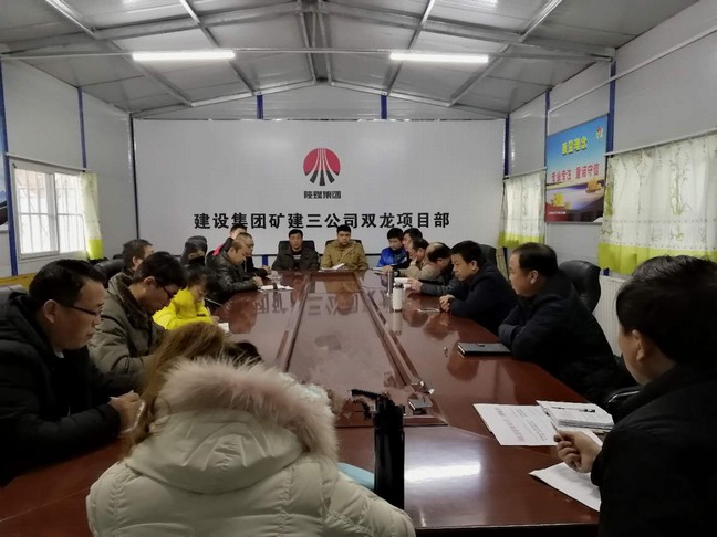 礦建三公司落實黨的十九大精神促進(jìn)企業(yè)發(fā)展