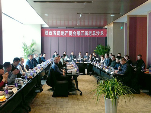 大秦置業(yè)公司董事長(zhǎng)米國(guó)保、總經(jīng)理張鋒娟受邀參加陜西省房地產(chǎn)商會(huì)第五屆老總沙龍