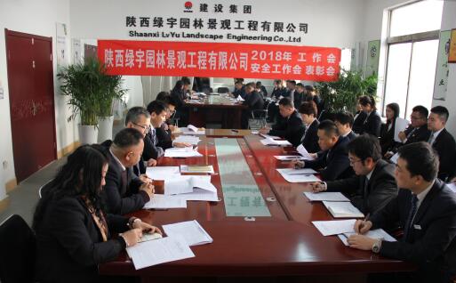 陜西綠宇園林公司召開職工大會暨工作會、安全工作會及表彰會