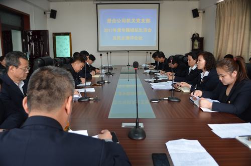 澄合分公司2017年度組織生活會(huì)圓滿召開(kāi)