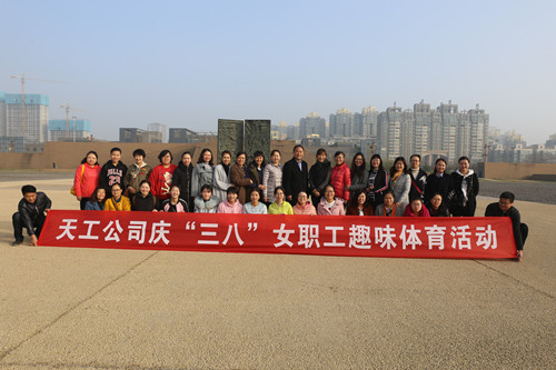 三八婦女節(jié)，天工公司女工玩嗨了