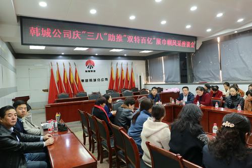 韓城分公司工會開展系列活動慶?！叭藡D女節(jié)”