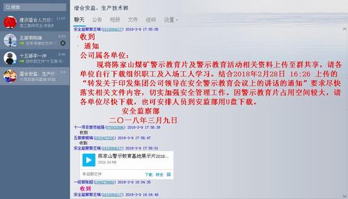 澄合分公司上下積極傳達(dá)陳家山安全警示教育會(huì)議精神