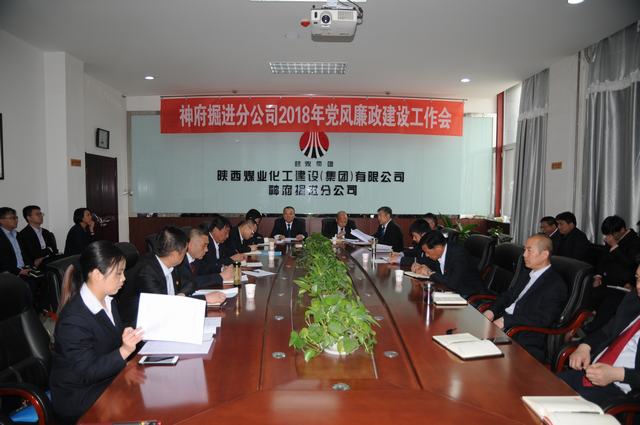 掘進公司黨風廉政建設工作會定好“五新”主基調(diào)