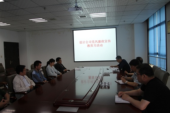 設(shè)計(jì)研究院舉行“黨風(fēng)廉政宣傳教育月”活動(dòng)啟動(dòng)儀式
