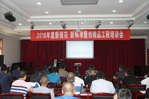 銅煤公司2018年度新規(guī)范、新標準暨創(chuàng)精品工程培訓班順利舉行