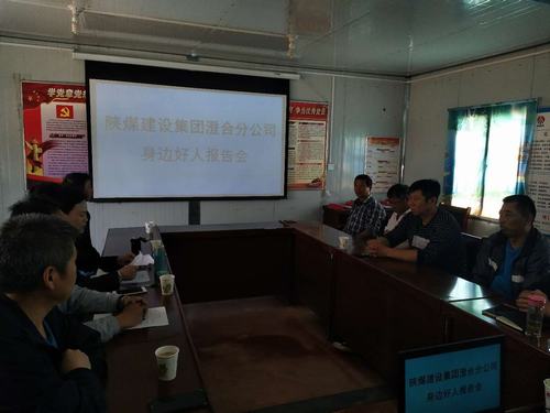 澄合分公司身邊好人深入一線“作報(bào)告”