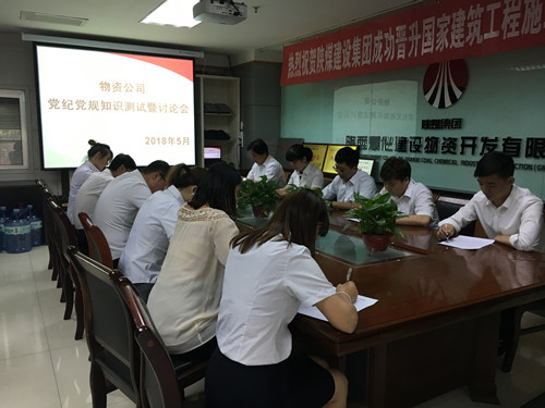 陜煤建設物資公司開展黨紀黨規(guī)知識測試與“不忘初心，牢記使命”大討論活動