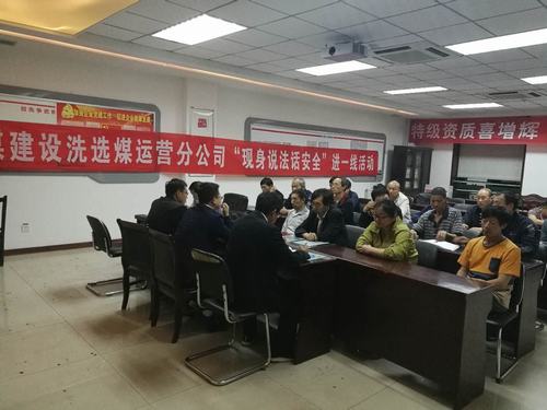 陜煤建設(shè)洗選煤運(yùn)營(yíng)公司“現(xiàn)身說(shuō)法話(huà)安全”活動(dòng)多線(xiàn)展開(kāi)