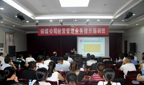 陜煤建設(shè)銅煤公司開展經(jīng)營管理業(yè)務(wù)提升培訓(xùn)工作