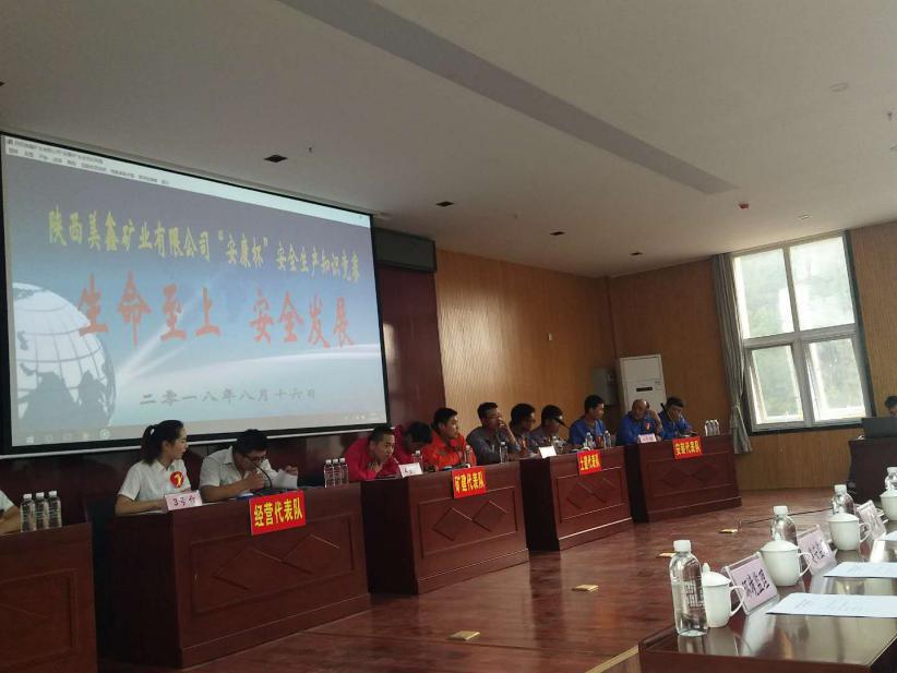陜煤建設(shè)機電安裝公司冶坪項目部參加美鑫礦安全生產(chǎn)知識競賽