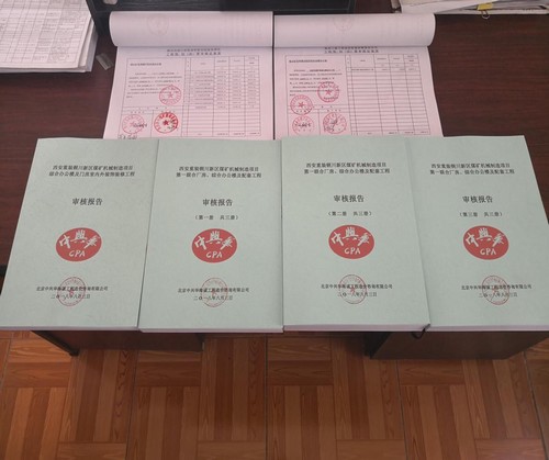 陜煤建設(shè)銅煤公司竣工結(jié)算再獲重大進展