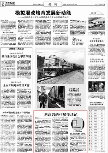 中國(guó)煤炭報(bào)：劉高興的住房變遷記