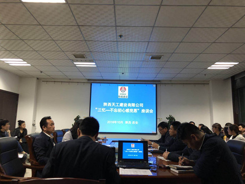 陜煤建設(shè)天工公司召開(kāi)“三憶改革發(fā)展史 不忘初心感黨恩”座談會(huì)