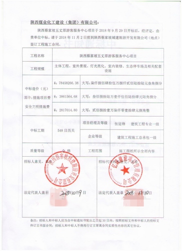 陜煤建設(shè)路橋分公司又中新標(biāo)！