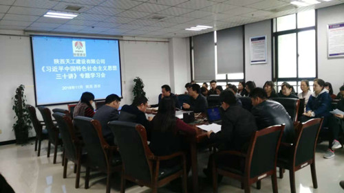 陜煤建設(shè)天工公司認真組織學習《習近平新時代中國特色社會主義思想三十講》