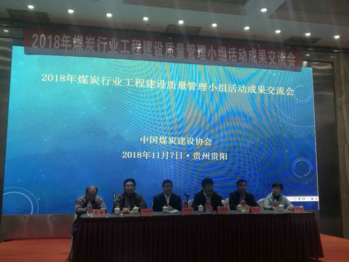 陜煤建設(shè)韓城分公司兩項(xiàng)“QC”成果獲嘉獎(jiǎng)助推科技創(chuàng)新取實(shí)效