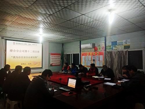 陜煤建設澄合分公司第十二項目部 “五個注重”促安全發(fā)展