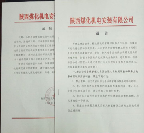 陜煤建設(shè)機(jī)電安裝公司:對(duì)癥下藥，念好“金箍咒”