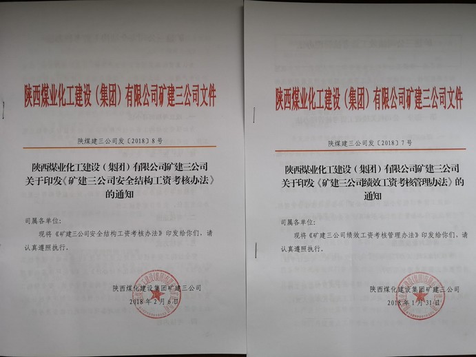 陜煤建設(shè)礦建三公司“四化管理”推進人力資源工作