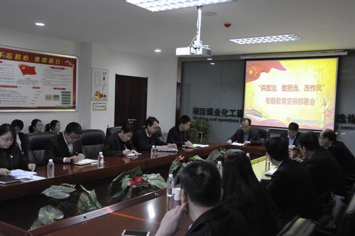 陜煤建設(shè)洗選煤運(yùn)營(yíng)公司召開(kāi)“講政治、敢擔(dān)當(dāng)、改作風(fēng)” 專題教育安排部署會(huì)