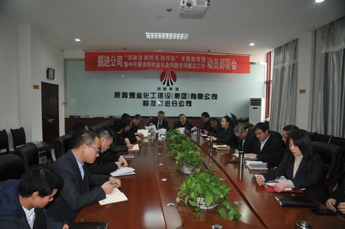 陜煤建設(shè)掘進(jìn)公司：全面開(kāi)展講政治、敢擔(dān)當(dāng)、改作風(fēng)”專題教育及違規(guī)收送禮金問(wèn)題專項(xiàng)整治活動(dòng)
