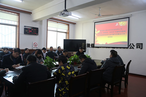 陜煤建設(shè)機電安裝公司：“講政治、敢擔(dān)當(dāng)、改作風(fēng)”專題教育暨違規(guī)收送禮金問題專項整治工作有序開展