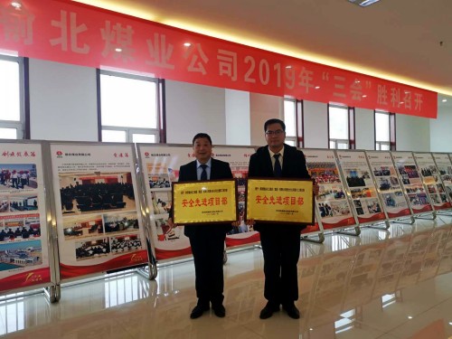 陜煤建設澄合分公司兩個項目部榮獲榆北煤業(yè)“安全先進項目部”榮譽稱號