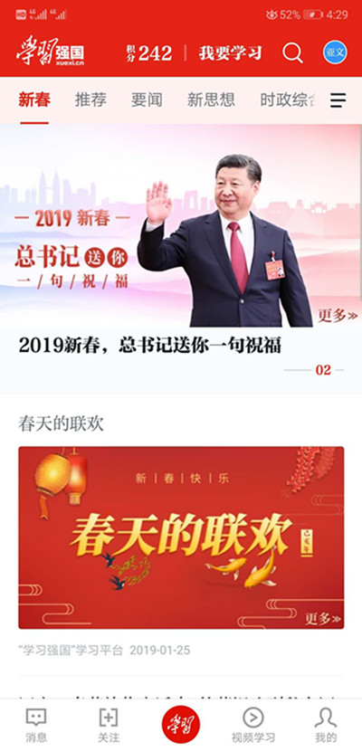 陜煤建設(shè)機電安裝公司“學(xué)習(xí)強國”平臺增添學(xué)習(xí)新“年味”