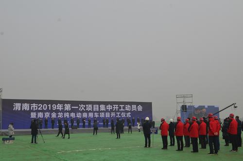 陜煤建設(shè)澄合分公司參建的南京金龍純電動(dòng)商用車(chē)項(xiàng)目開(kāi)工儀式圓滿(mǎn)舉行