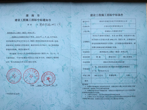陜煤建設(shè)澄合分公司工程承攬喜迎開(kāi)門(mén)紅