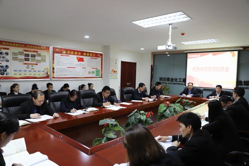 陜煤建設(shè)洗選煤運(yùn)營(yíng)公司召開機(jī)關(guān)作風(fēng)整頓活動(dòng)動(dòng)員會(huì)