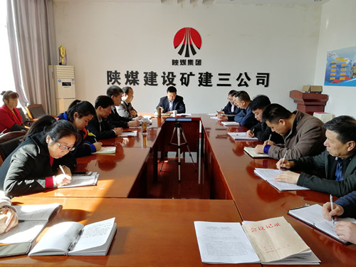 陜煤建設(shè)礦建三公司傳達(dá)學(xué)習(xí)建設(shè)集團(tuán)2019年黨建、黨風(fēng)廉政建設(shè)暨紀(jì)檢監(jiān)察工作會議精神