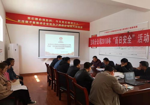 寶雞分公司傳達(dá)學(xué)習(xí)建設(shè)集團(tuán)2019年黨建、黨風(fēng)廉政建設(shè)暨紀(jì)檢監(jiān)察工作會會議精神