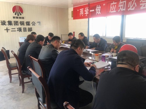 陜煤建設(shè)銅煤公司各基層黨支部組織召開黨支部、黨員述諾評諾民主評議轉(zhuǎn)作風(fēng)