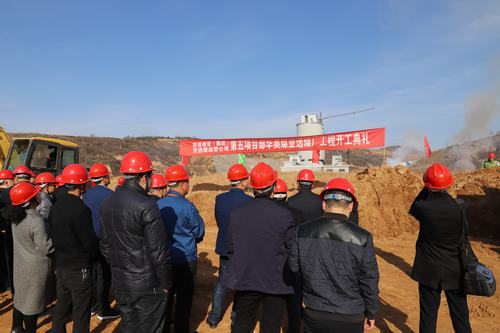 陜煤建設(shè)洗選煤運(yùn)營(yíng)公司山西左權(quán)縣華奧煤業(yè)選煤廠建設(shè)工程正式開工