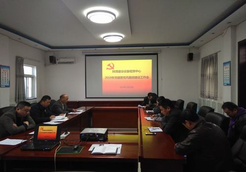 陜煤建設(shè)設(shè)備租賃中心召開2019年黨建、黨風(fēng)廉政建設(shè)暨紀(jì)檢監(jiān)察工作會(huì)